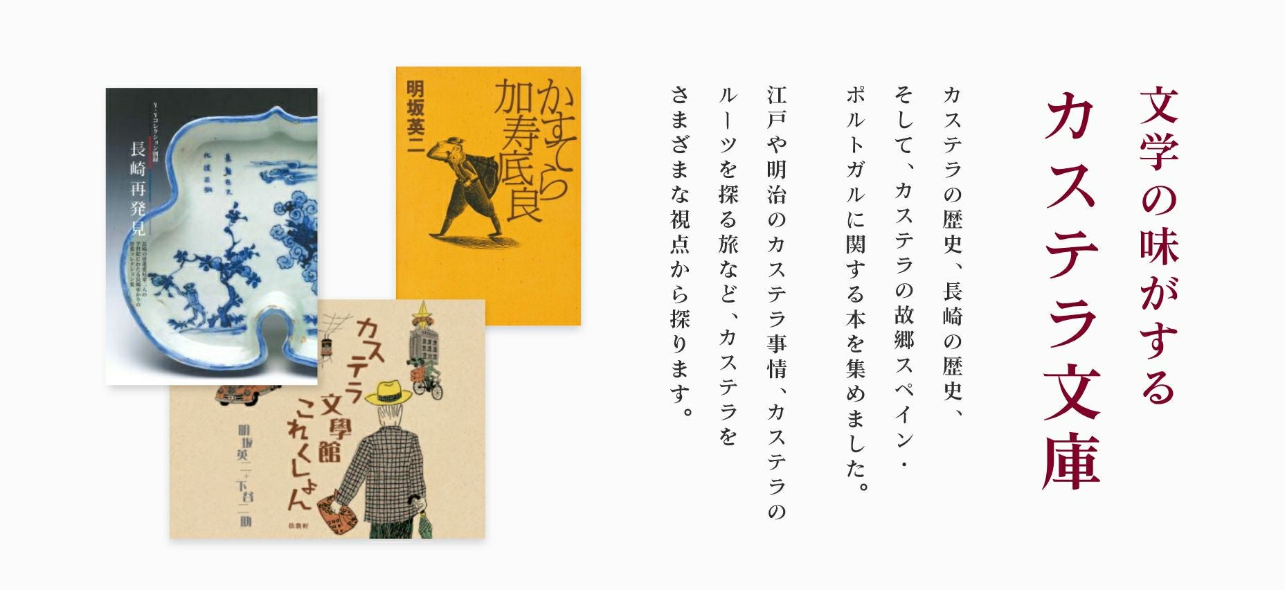 カステラ文化誌全書 Amazon.co.jp: カステラ文化誌全書 : 粟津 則雄: Japanese Books