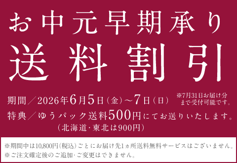 送料割引キャンペーン