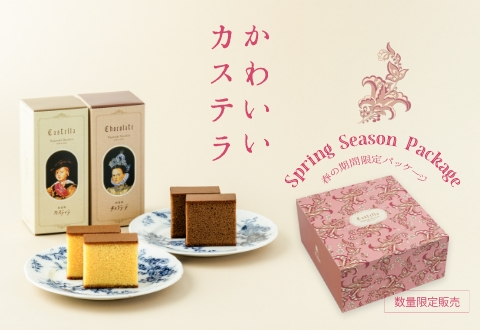 かわいいカステラ春限定パッケージ