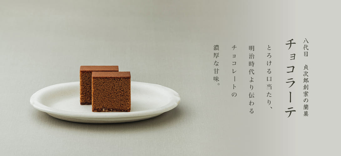 チョコラーテ