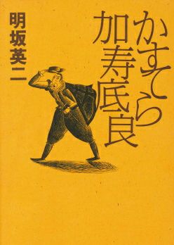 カステラ文化誌全書 カステラ文化誌全書 | 粟津 則雄 |本 | 通販 | Amazon