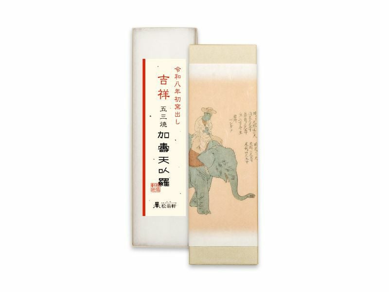 初窯出し五三焼カステラ（1本・化粧箱入）｜元祖長崎カステラ松翁軒